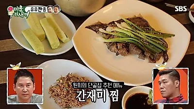'미운우리새끼' 임원희가 먹었던 그 음식?!…봄 제철 '간재미회무침·간재미찜' 황금레시피