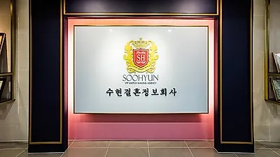결혼정보회사 노블레스 수현, 성혼율 75% 달성 비결 "체계화된 성혼중심매칭 서비스"