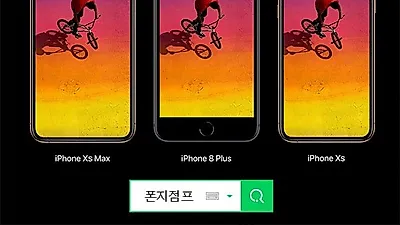 연말세일, 아이폰XS 및 갤럭시노트9 등 휴대폰 싸게사는법
