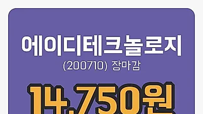 국내주식마감에이디테크놀로지 21일 14,750원 장종료그래프복습 및 분석