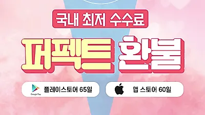 구글환불대행 애플환불대행 전문 '퍼펙트환불', 신년맞이 환불수수료 인하 이벤트 진행