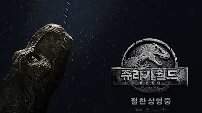 [영화순위] 현재상영작 관객수 1위 '쥬라기 월드: 폴른 킹덤', 2위 '독전', 3위 '아이 필 프리티' 삼파전 시작될까?