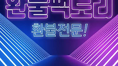 수수료 30%로 할인 실시...구글·애플 모바일 게임 환불 대행전문 ‘환불팩토리’