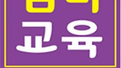 대치동 '적성고사파이널' 홍익대 고려대 및 가천대 11월 적성고사 합격 학원 강좌 개강