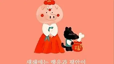 격식 차려 정중하게 쓰는 것이 중요한 2019 설 인사말! 설명절 인사말 고민이라면 센스 있는 문구로..