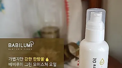 베비루미, 겨울철 유아건조함을 이겨내는 베이비오일, 아기크림 사용법