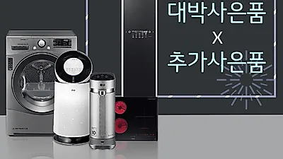 엘지렌탈프라자, 'LG퓨리케어정수기'와 LG공기청정기 등 연말대전 무료렌탈과 특별사은품 이벤트