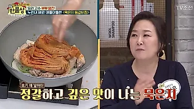 [주말에 뭐먹지?] 감칠맛 나는 '묵은지 등갈비찜' 맛있게 만드는 황금레시피
