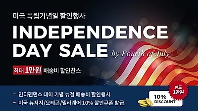 배대지 '뉴욕걸즈', 미국 독립기념일 맞아 선착순 배송비 할인 쿠폰 제공