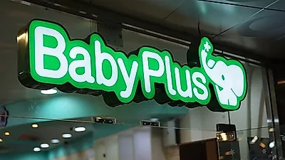 유모차 카시트 6주년 출산용품 전문점 '베이비플러스 파주점' 단독 행사실시