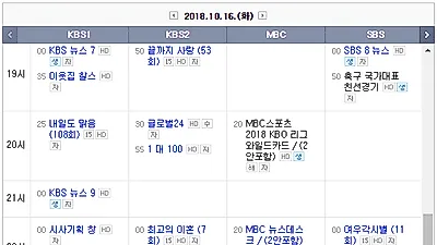 [축구일정] 16일 친선경기 한국VS파나마, 축구중계 어디서? 티켓구매? 오늘 '결방' 프로그램까지 확인하기