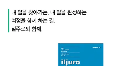 SBA 서울산업진흥원, 일자리 현안과 새로운 일자리에 대한 매거진 일주로 발간