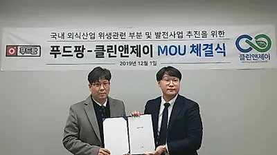요식업장 청소 전문업체 클린앤제이, 푸드팡과 업무 협약 체결