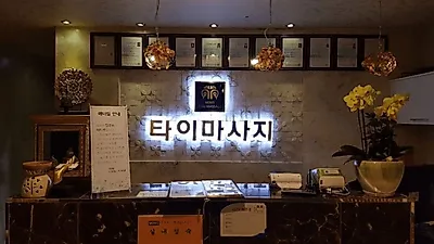 부산해운대커플마사지 전문샵 '몽타이 마사지', 24시간 50%할인 이벤트 진행 중