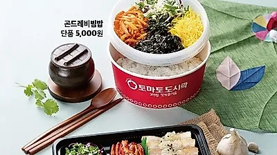 도시락 창업 프랜차이즈 '토마토도시락' 소확행 신메뉴 대거 출시