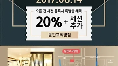 전문성과 차별화된 리윰 동판교점 오픈