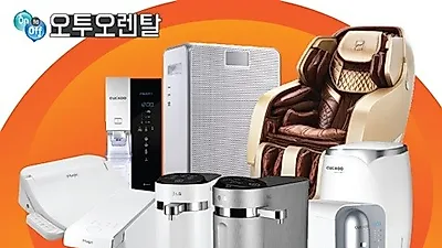 LG 퓨리케어 정수기렌탈,공기청정기렌탈,안마의자렌탈 전문사이트 "오투오렌탈"에서 12월 이벤트 진행중