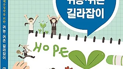 제주농협, 2016년도 귀농·귀촌 길라잡이'발간
