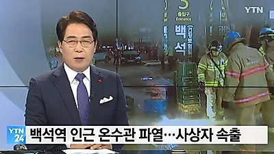 [☞핫키워드] 백석역 사망자 어이없는 죽음, 사고 징후는 '싱크홀'?.."생지옥이 따로없다"