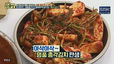 총각김치 맛있게! 만물상 '알타리김치 담그는 법' 화제…김수미알타리김치,  알타리무김치