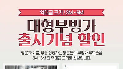 올우드, ‘부빙가 우드슬랩 출시 및 가정의달 맞이’ 특가 이벤트 진행