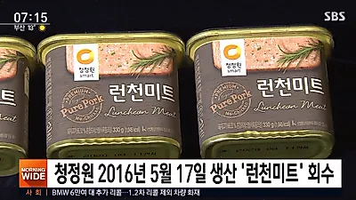 [☞핫키워드]식약처 청정원 런천미트 세균‧회수 알림에 "선물세트도 나갔는데…"걱정, 런천미트 반품