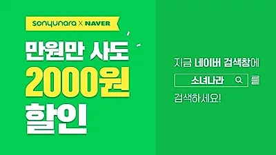 소녀나라, 여름 깜짝 이벤트! 네이버 검색하면 2천원 할인쿠폰