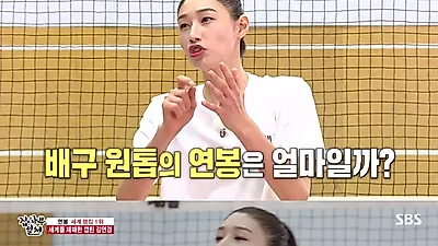 김연경, 연봉도 집도 `플랙스`…"상은 그만 주세요"