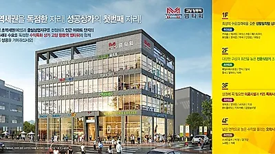 고양 향동지구 상가 '엠타워', 초역세권 및 숲세권으로 눈길