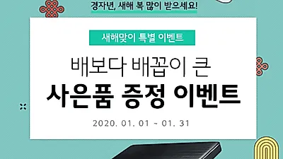 솔로몬 닷컴, LG전자 외장ODD 경자년 배보다 배꼽 이벤트 진행