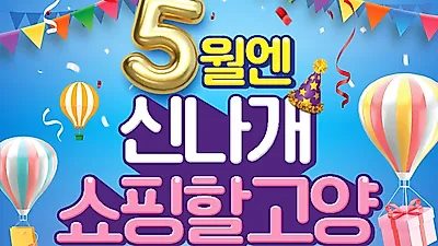 펫샵 폴리파크, 반려동물용품 5월 최대 50% 할인 및 회원 대상 증정 이벤트 진행