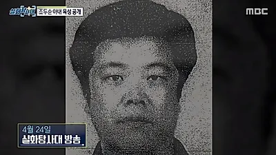 '성범죄자 알림e' 관리 실태와 조두순 아내 등장! "술 마시는 것 외에는 평화로운 가정"