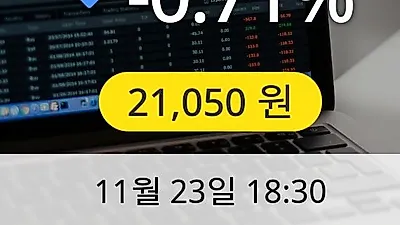 대한해운 23일 21,050원 마감