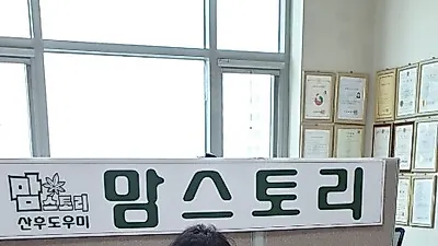 전문적인 산후도움이 필요하다면 산후도우미 "맘스토리인천점"에 안심하고 요청
