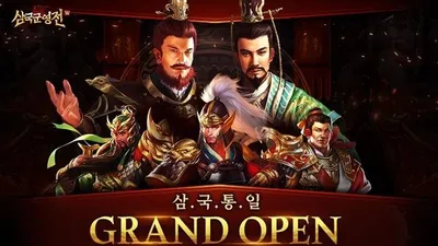 삼국군영전W, 정식 서비스 그랜드 오픈, 다양한 이벤트 진행