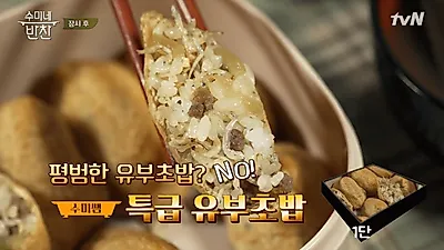 [오늘뭐먹지?] 가을 나들이 도시락 걱정은 이제 끝, '수미네 반찬' 울외장아찌유부초밥‧해물냉파스타‧멘보샤‧돼지고기안심말이 황금레시피 모음