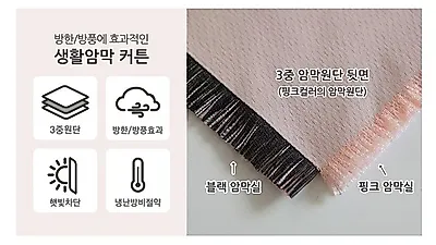 암막커튼, 겨울철 실내온도 높이는 방한커튼 기능 '톡톡'