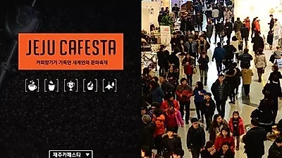 분식 프랜차이즈 '씨부떡', 2018 제주카페스타박람회에서 만나요