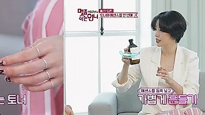 박시연의 멋 좀 아는 언니, MC 김새롬 섞어쓰는 토너 선보여