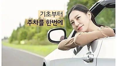 퀸드라이브 초보운전자 방문운전연수, 방문도로연수, 여성운전연수로 한번에 해결