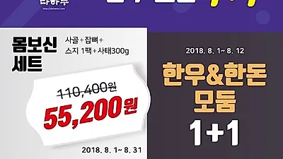 김포다하누촌, 8월 할인 이벤트 실시