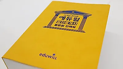 에듀윌, 공인중개사·주택관리사 인맥북 발간해…”동문에 많은 도움되길 희망”