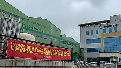 "구속수사 하라!" 플랜카드 내 건 해덕파워웨이 임직원들