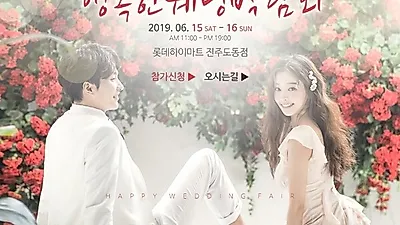 진주웨딩박람회 결혼시즌 맞이 일정 6월15일~16일 이틀간 열려