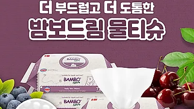 밤보드림 물티슈, 부드럽고 도톰한 원단으로 육아맘 관심