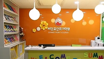 김포영어유치원 써밋포인트, '바른교육' 신념으로 영유아 교육에 앞장…체험 통한 영어 습득 눈길