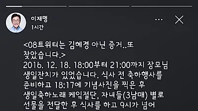 김혜경, '혜경궁김씨' 트위터로 댓글 달 때 식당서… 이재명 증거 '혜경궁김씨사건'의 반전카드로 먹힐까
