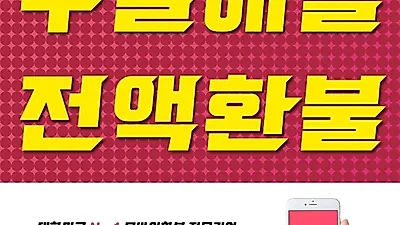 구글 환불, 애플 환불 환불퀸, 빠른 모바일 게임 환불 진행으로 높은 재이용률을 보여