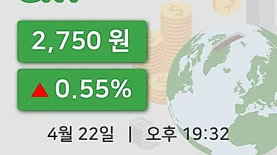 주식마감GRT 22일 2,750원 마감...
