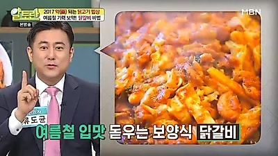 [요리레시피비법]'알토란' 닭갈비 레시피의 양념장 특급 비밀은?